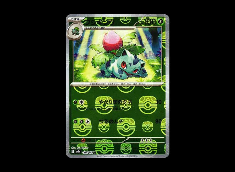 フシギソウ U: マスターボールミラー[SV2a 002/165](強化拡張パック「ポケモンカード151」)