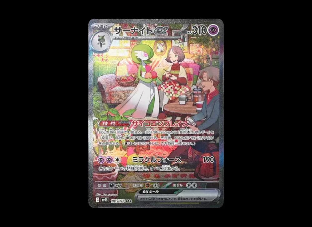 サーナイトex SAR[SV1S 101/078](スカーレット&バイオレット 拡張パック「スカーレットex」)