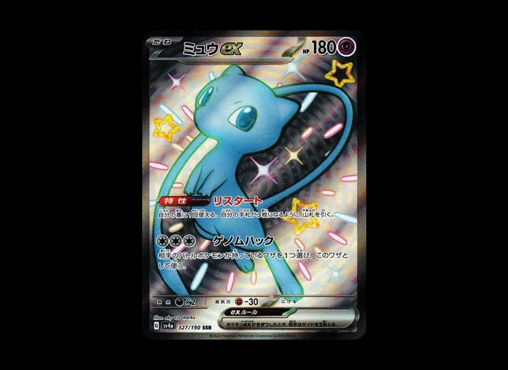 ミュウex SSR [SV4a 327/190](ハイクラスパック「シャイニートレジャーex」)