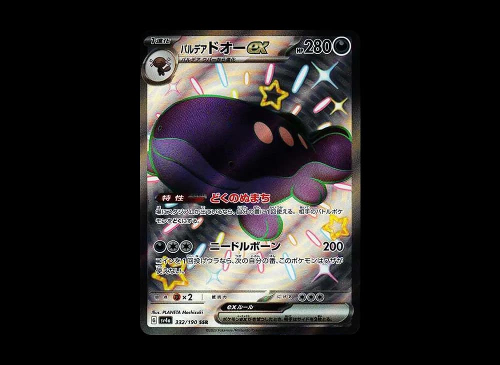 パルデア ドオーex SSR [SV4a 332/190](ハイクラスパック「シャイニートレジャーex」)
