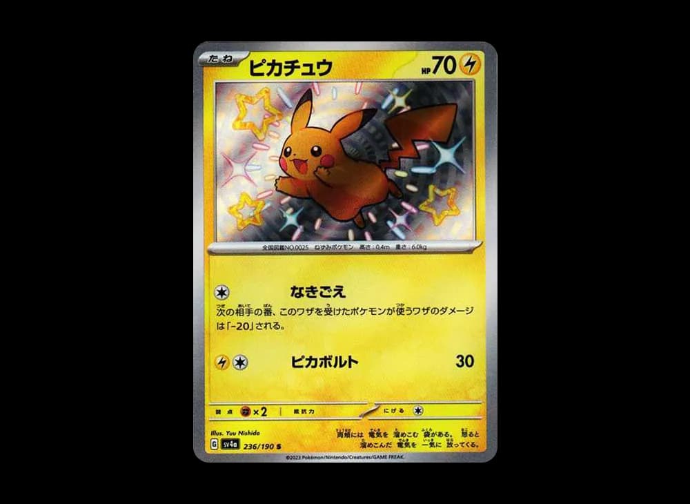 ピカチュウ S [SV4a 236/190](ハイクラスパック「シャイニートレジャーex」)