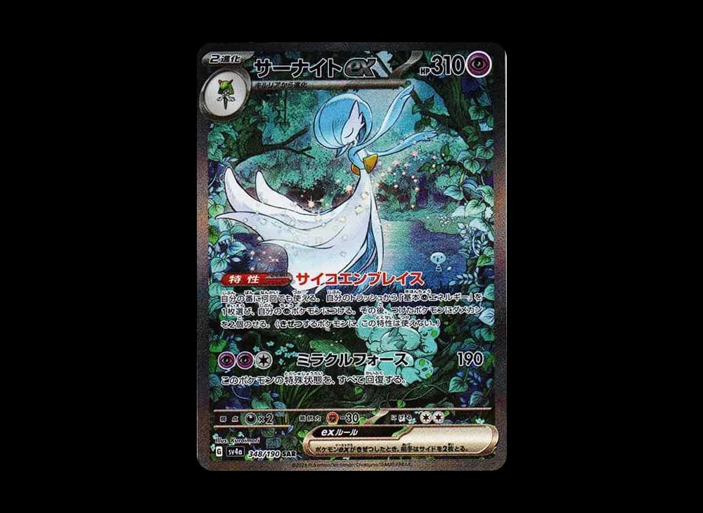 サーナイトex [SV4a 348/190]
