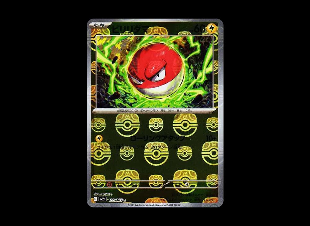 ビリリダマ C: マスターボールミラー[SV2a 100/165](強化拡張パック「ポケモンカード151」)