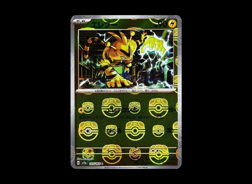 エレブー C: マスターボールミラー[SV2a 125/165](強化拡張パック「ポケモンカード151」)
