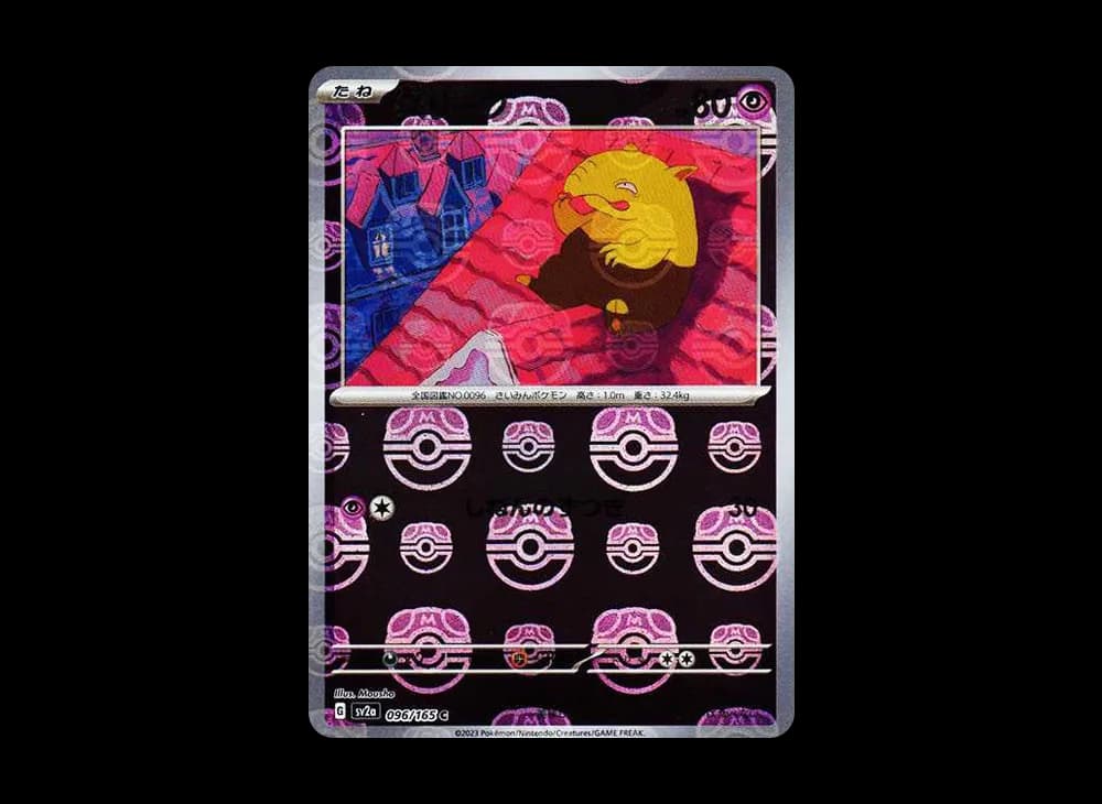 スリープ C: マスターボールミラー[SV2a 096/165](強化拡張パック「ポケモンカード151」)
