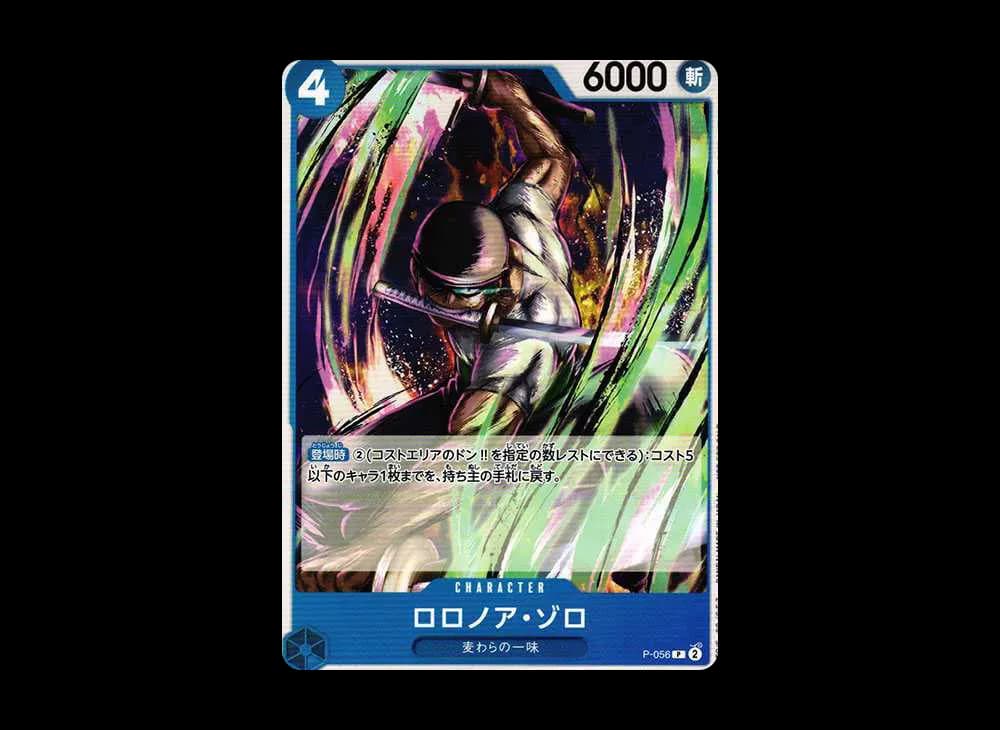 ロロノア・ゾロ P [P-056] (プロモーションパック Vol.4)