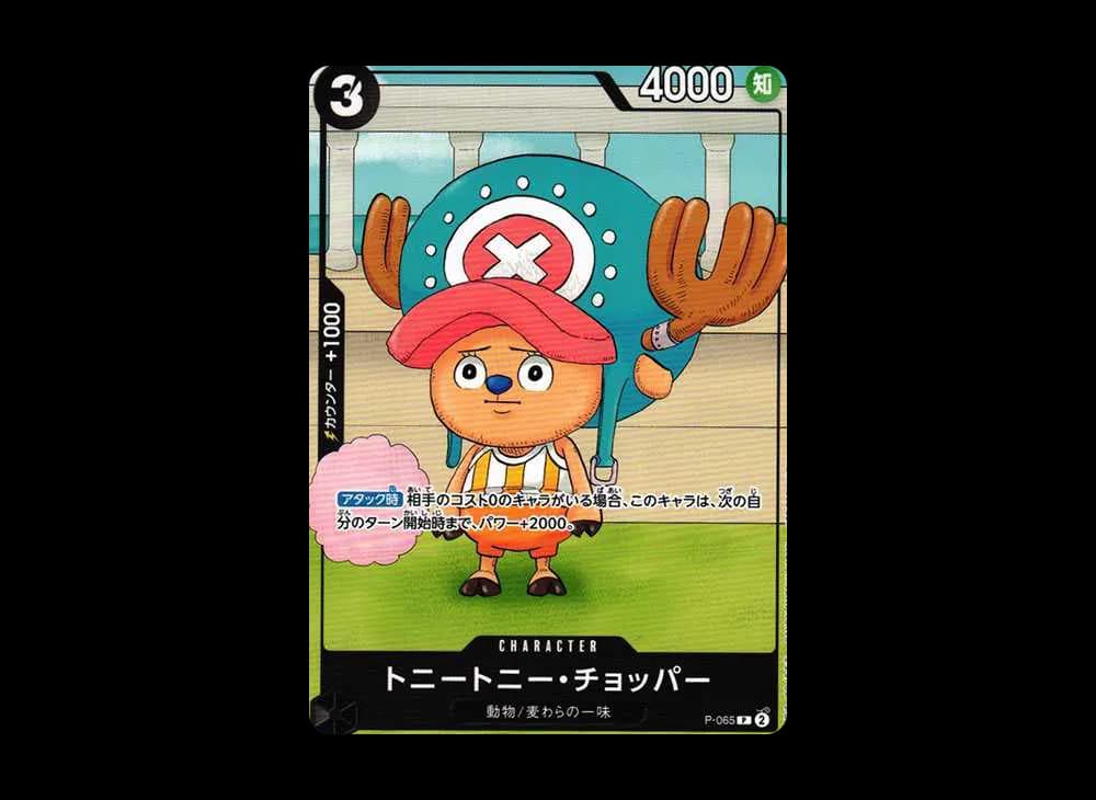 トニートニー・チョッパー P [P-065] (勉タメジャンプ2024 WINTER)