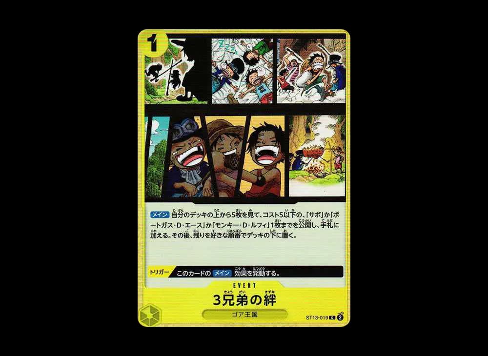 3兄弟の絆 C [ST13-019] (アルティメットデッキ 3兄弟の絆)