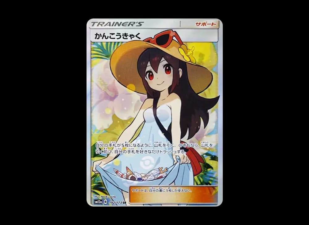 かんこうきゃく SR[SM12a 192/173](ハイクラスパック「TAG TEAM GX タッグオールスターズ」)