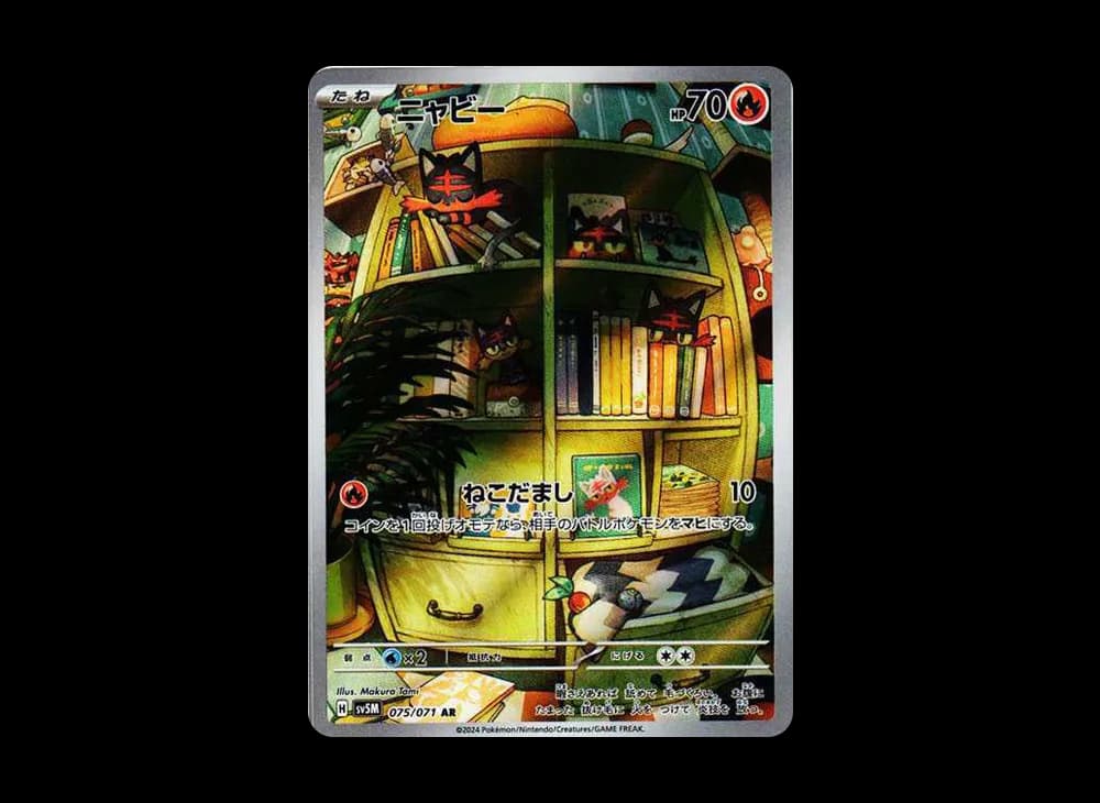 ニャビー AR [SV5M 075/071](拡張パック「サイバージャッジ」)