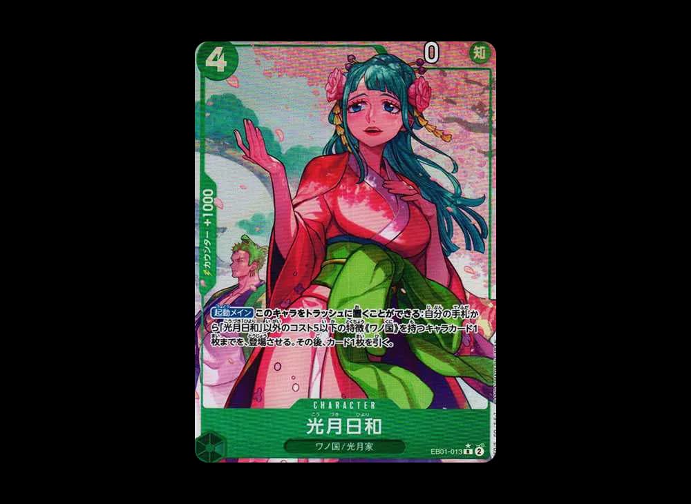 光月日和 R-P [EB01-013] (エクストラブースター メモリアルコレクション)