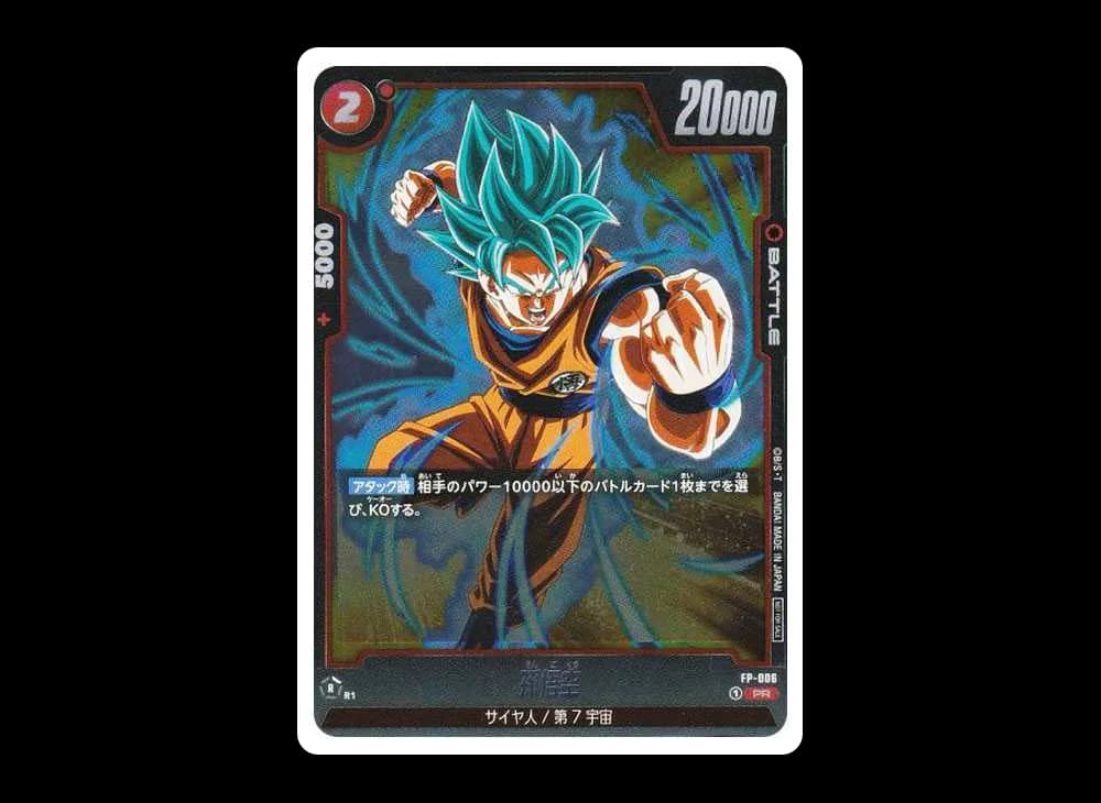 孫悟空 PR [FP-006](Vジャンプ 2024年4月特大号 付録)