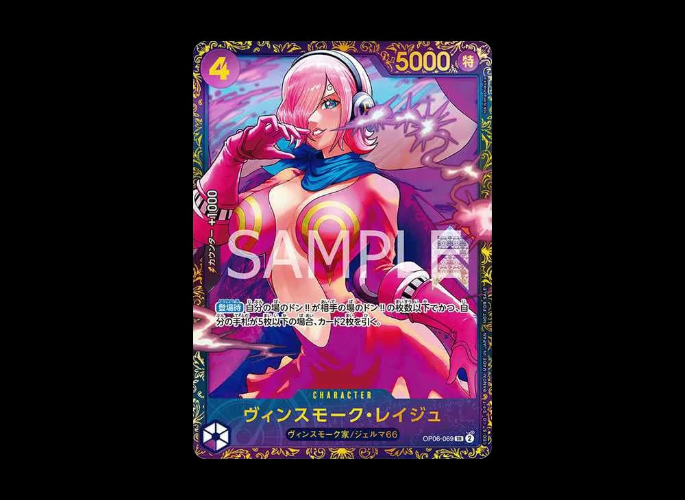 ヴィンスモーク・レイジュ SR [OP06-069](フラッグシップバトル 優勝記念品)