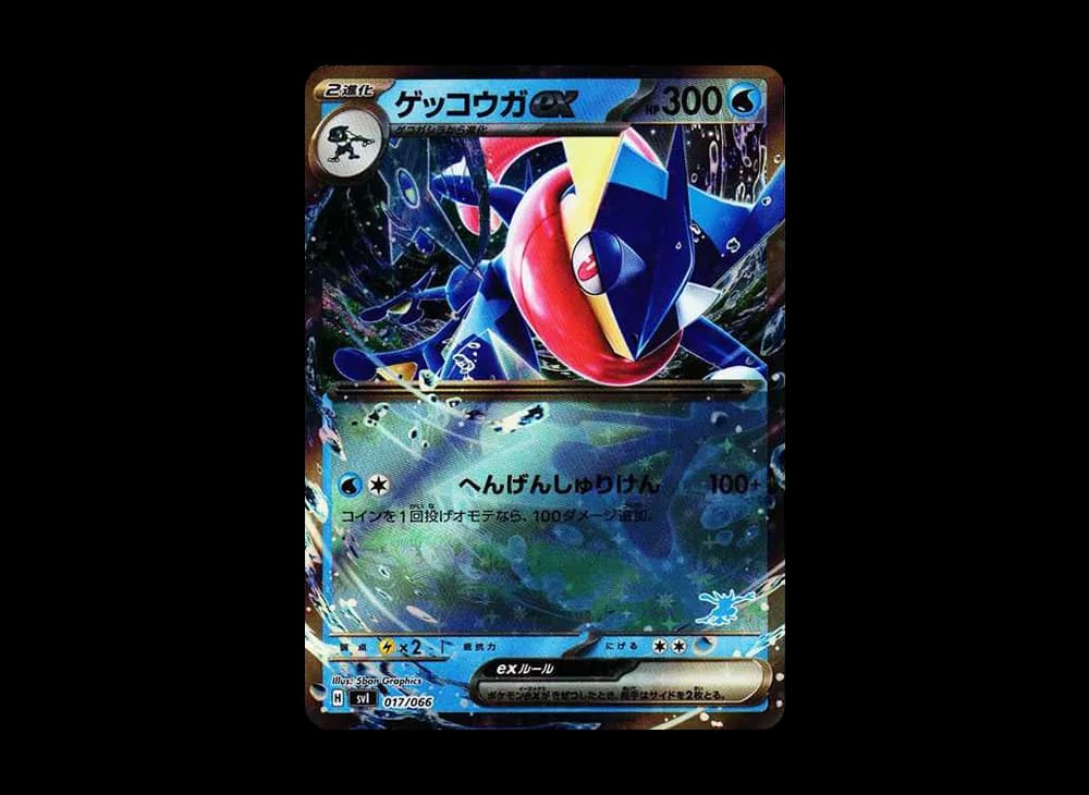 ゲッコウガex [SVI 017/066](「バトルアカデミー」ゲッコウガex デッキ)