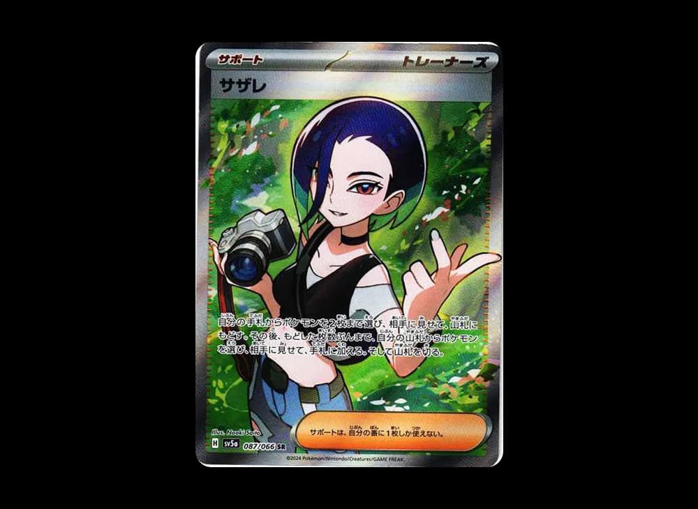 サザレ SR [SV5a 087/066](強化拡張パック「クリムゾンヘイズ」)