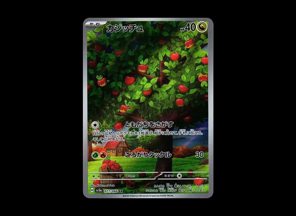 カジッチュ AR [SV5a 077/066](強化拡張パック「クリムゾンヘイズ」)