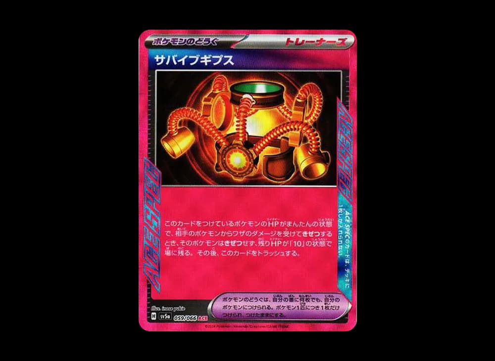 サバイブギプス ACE [SV5a 059/066](強化拡張パック「クリムゾンヘイズ」)