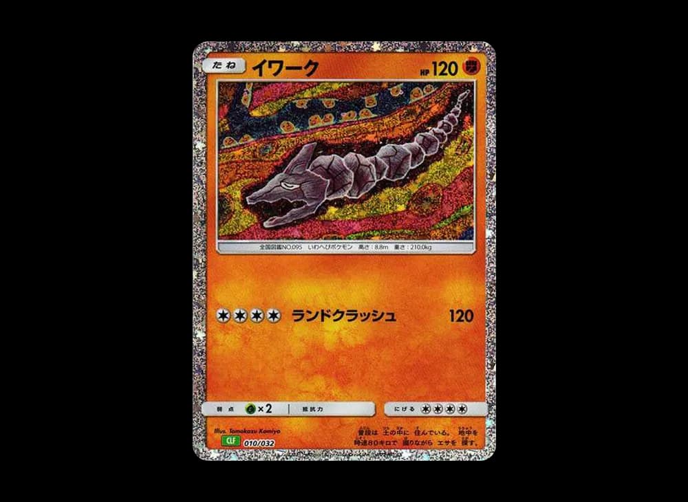 イワーク [CLF 010/032](ポケモンカードゲーム Classic)