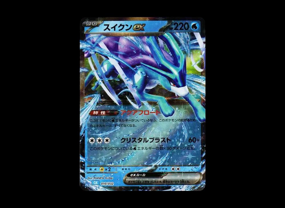 スイクンex [CLK 010/032](ポケモンカードゲーム Classic)