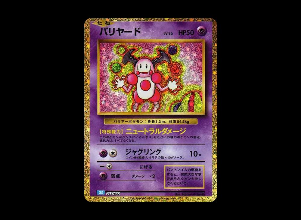 バリヤード [CLK 013/032](ポケモンカードゲーム Classic)