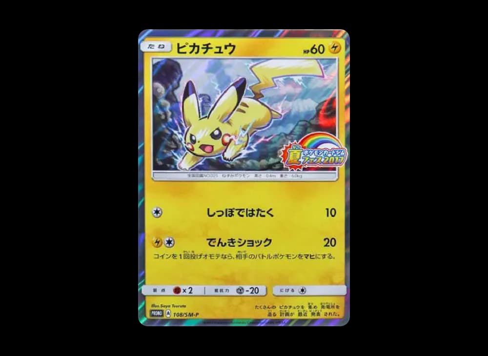 ピカチュウ P :ミラー [SM-P 108](ポケモンカードジム「夏フェス2017 参加賞」)