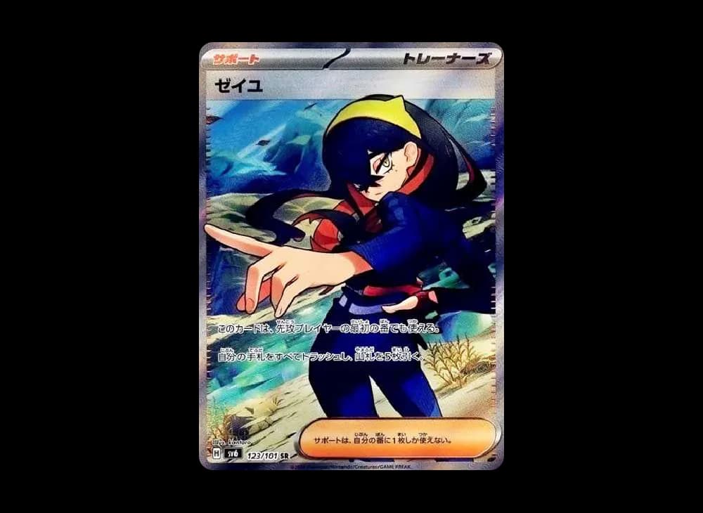 ゼイユ SR [SV6 123/101](拡張パック「変幻の仮面」)