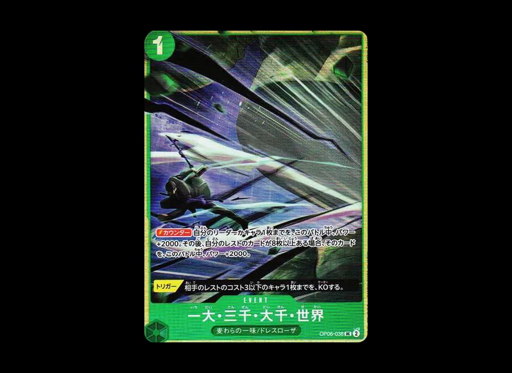 一大・三千・大千・世界 UC [OP06-038](プレミアムカードコレクション「ベストセレクションvol.2」)