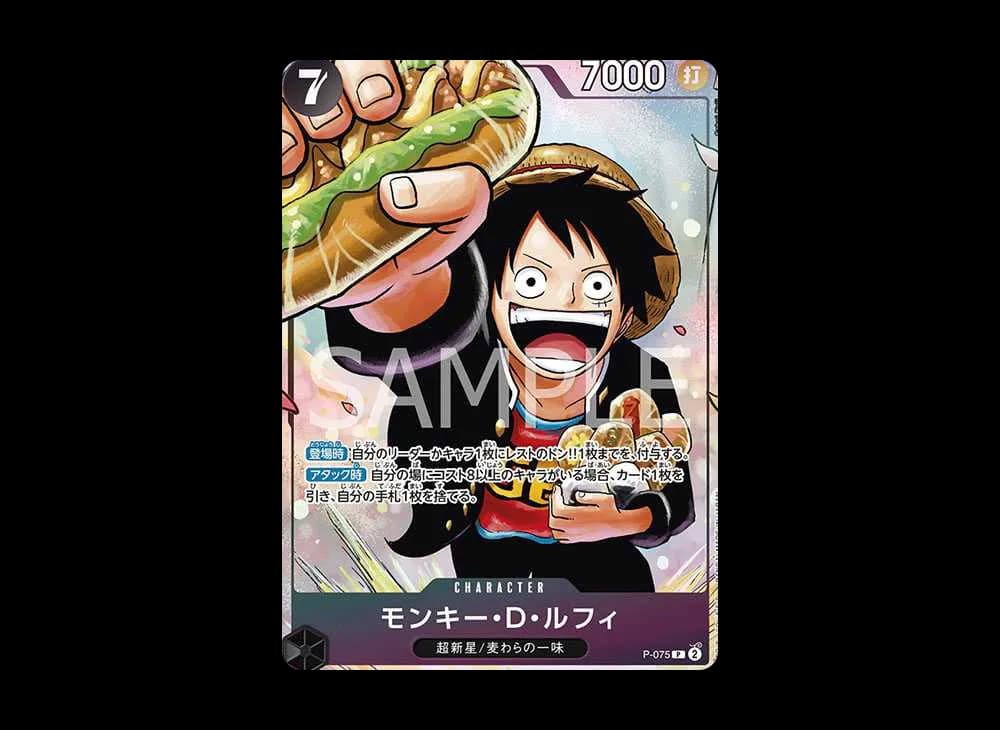 モンキー・D・ルフィ P [P-075](プロモーションカード「最強の3兄弟パック」)