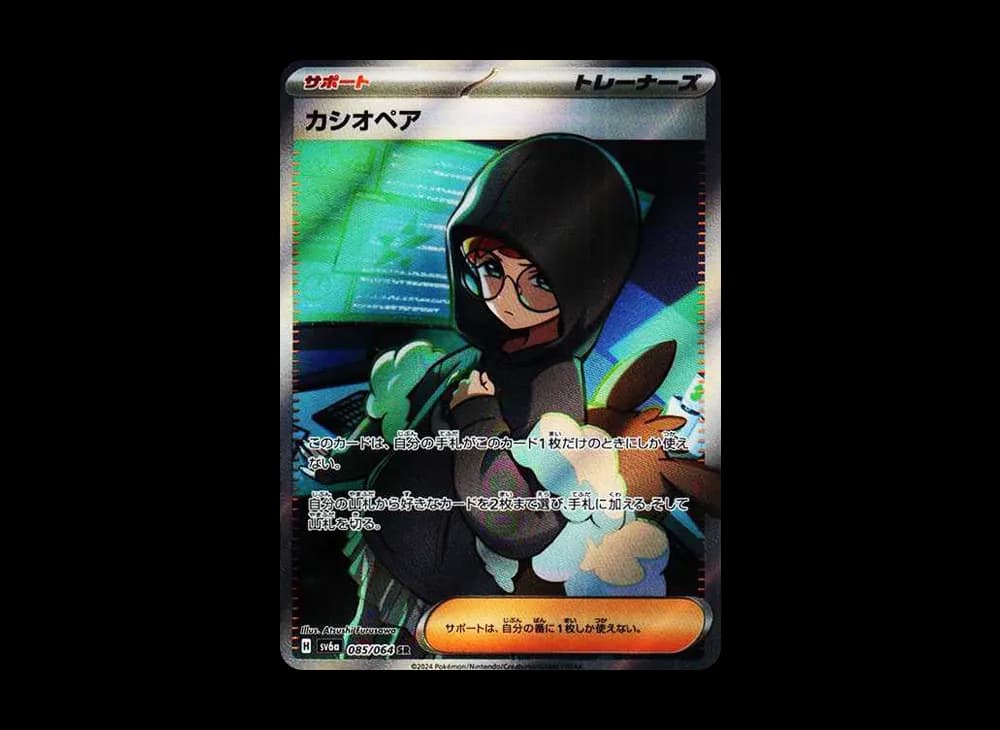 カシオペア SR [SV6a 085/064](強化拡張パック「ナイトワンダラー」)