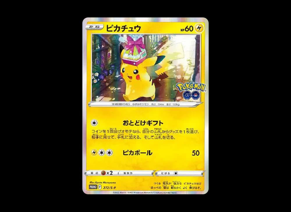 ピカチュウ: プロモ P [S-P 272](プロモーションカード「S-P」)