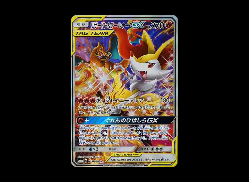 リザードン&テールナーGX SR: SA[SM11a 068/064](強化拡張パック「リミックスバウト」)
