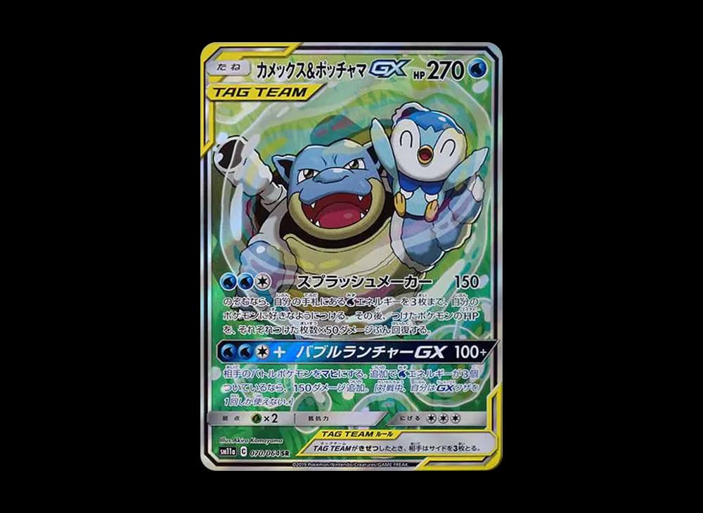 カメックス&ポッチャマGX SR: SA[SM11a 070/064](強化拡張パック「リミックスバウト」)