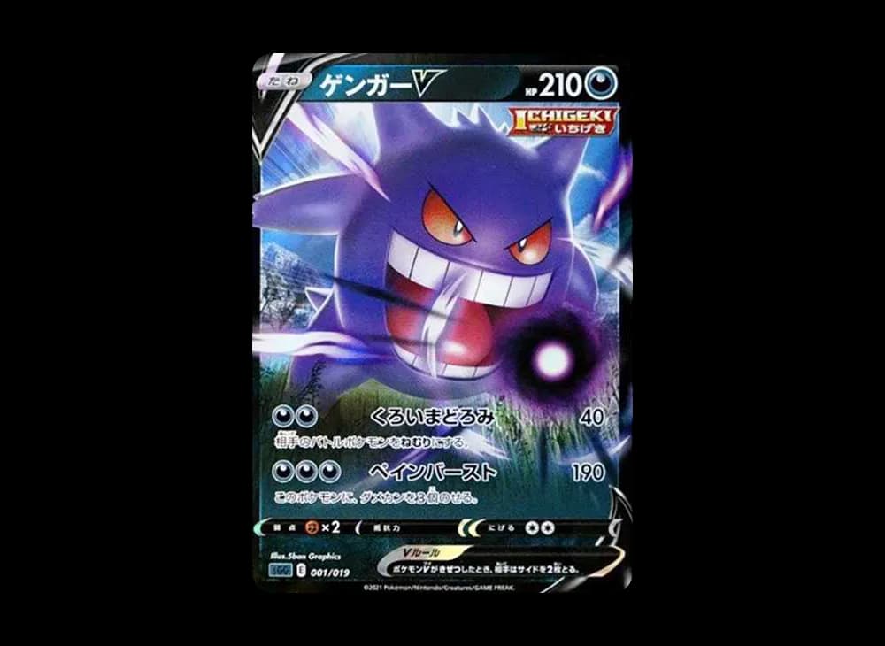 ゲンガーV [SGG 001/019](ハイクラスデッキ「ゲンガーVMAX」)