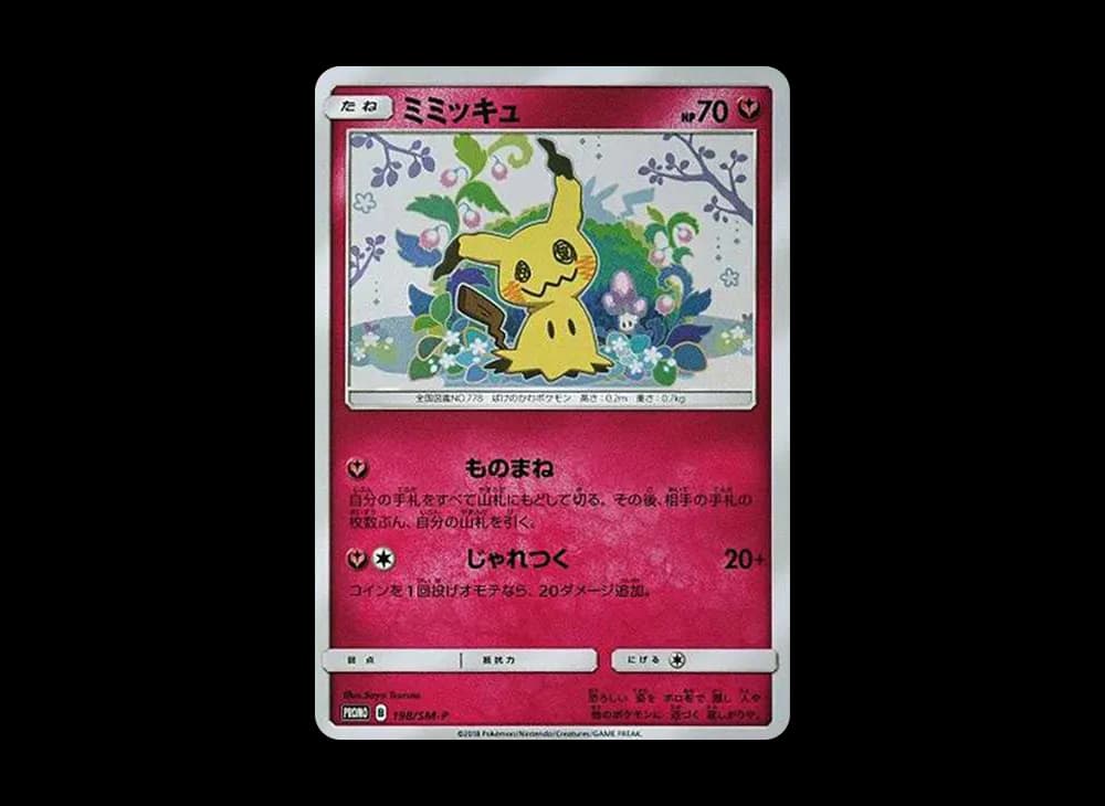 ミミッキュ: プロモ[SM-P 198](プロモーションカード「SM-P」)
