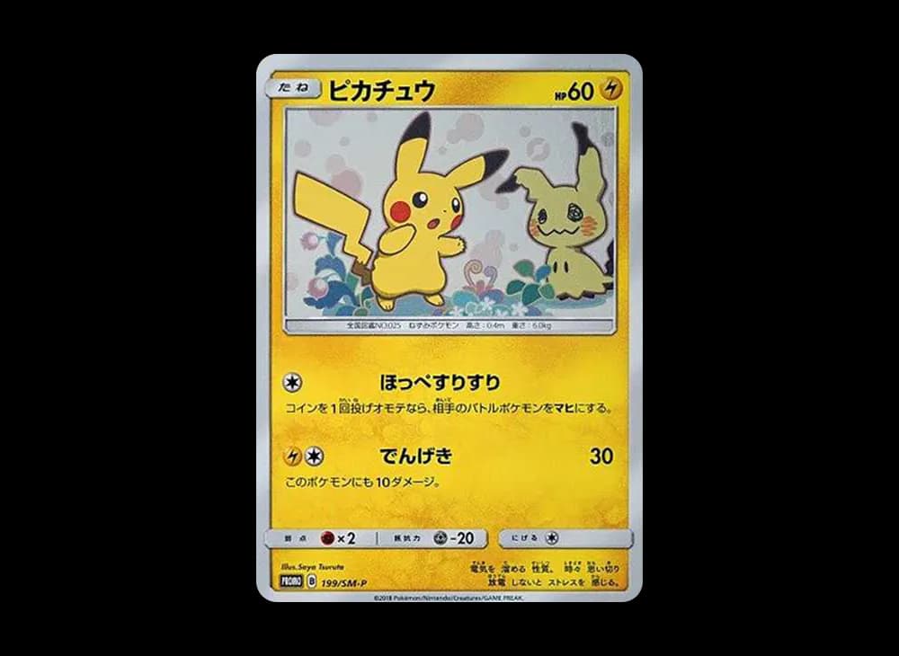 ピカチュウ: プロモ[SM-P 199](プロモーションカード「SM-P」)
