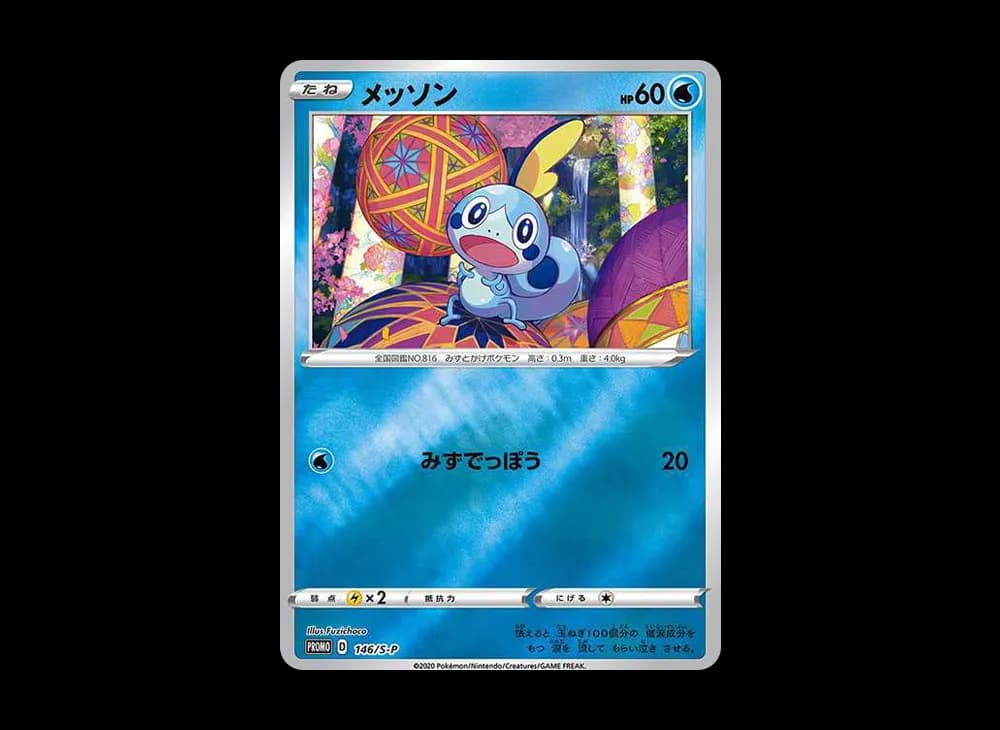 メッソン カナザワ: プロモ[S-P 146](プロモーションカード「S-P」)