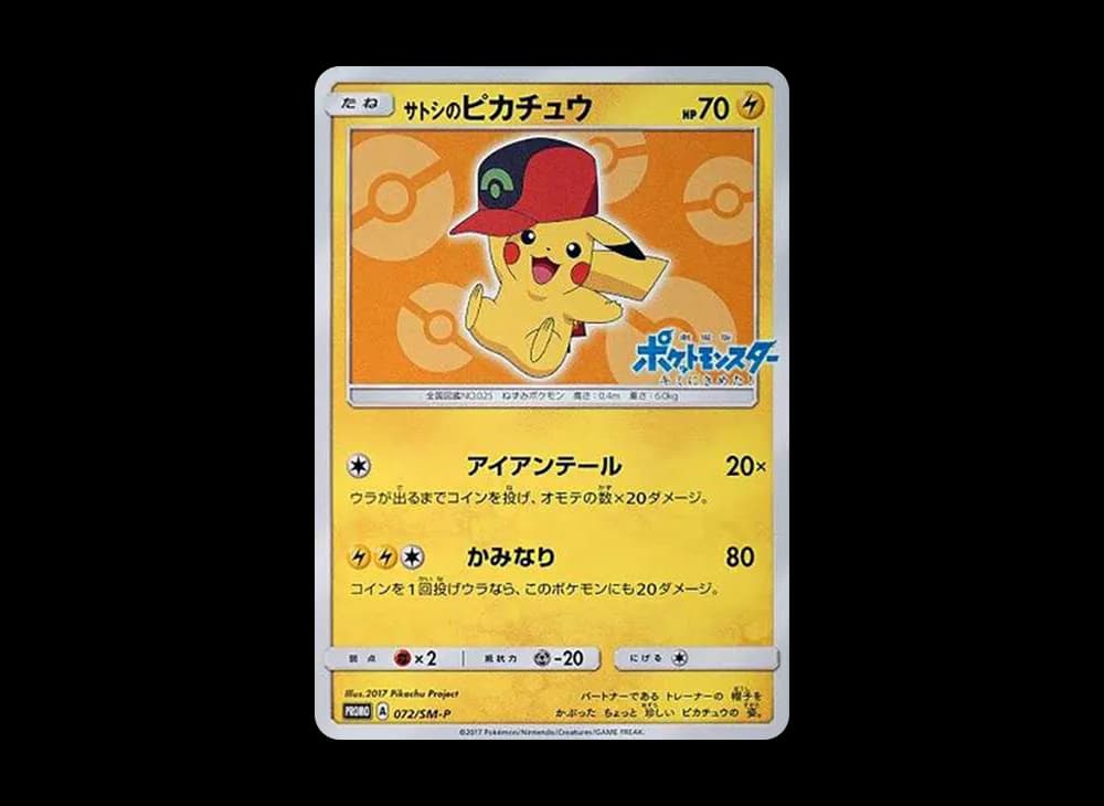 サトシのピカチュウ: プロモ[SM-P 072](プロモーションカード「SM-P」)