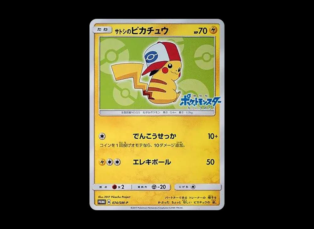 サトシのピカチュウ: プロモ[SM-P 74](プロモーションカード「SM-P」)