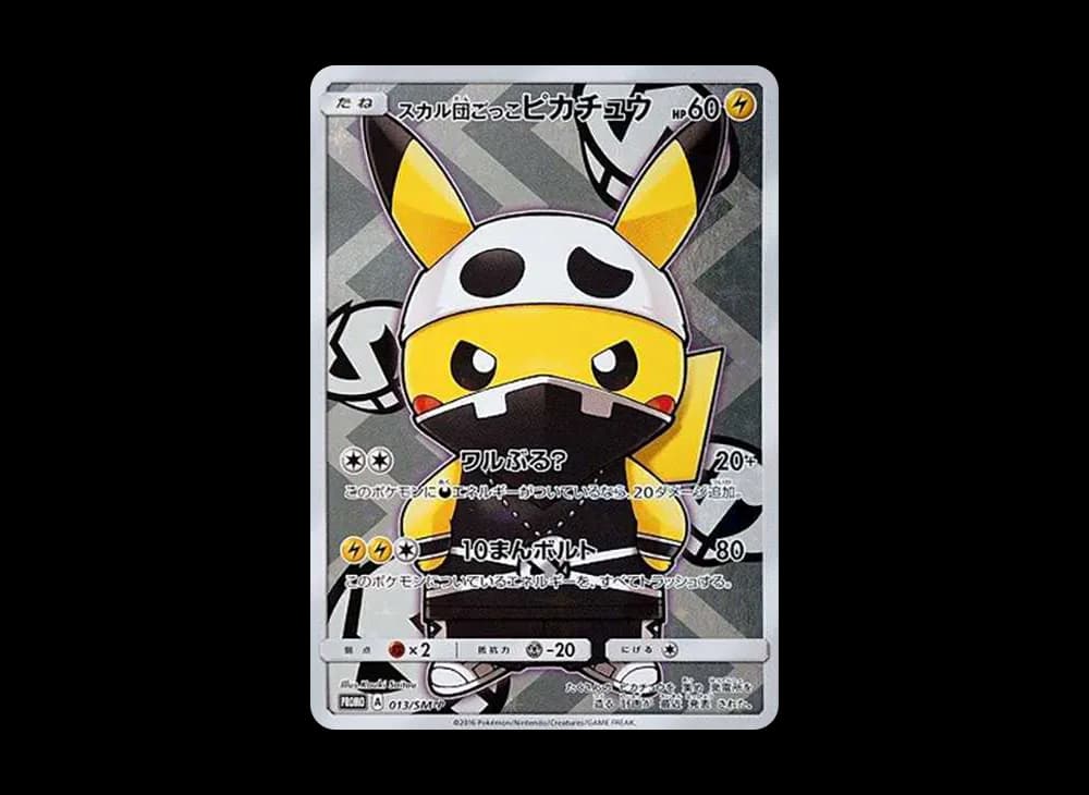 スカル団ごっこピカチュウ: プロモ[SM-P 013](スペシャルBOX「団員ごっこピカチュウ」)