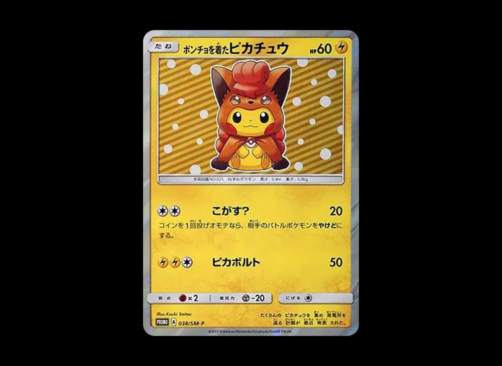 ポンチョを着たピカチュウ: プロモ[SM-P 038](プロモーションカード「SM-P」)