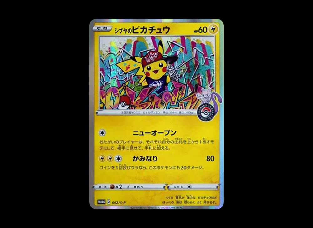 シブヤのピカチュウ: プロモ[S-P 002](プロモーションカード「S-P」)