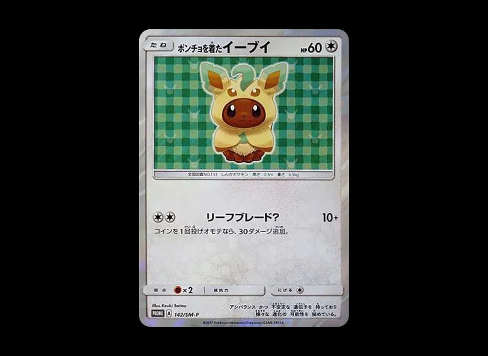 ポンチョを着たイーブイ: プロモ[SM-P 142](プロモーションカード「SM-P」)