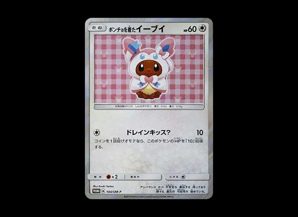 ポンチョを着たイーブイ: プロモ[SM-P 144](プロモーションカード「SM-P」)