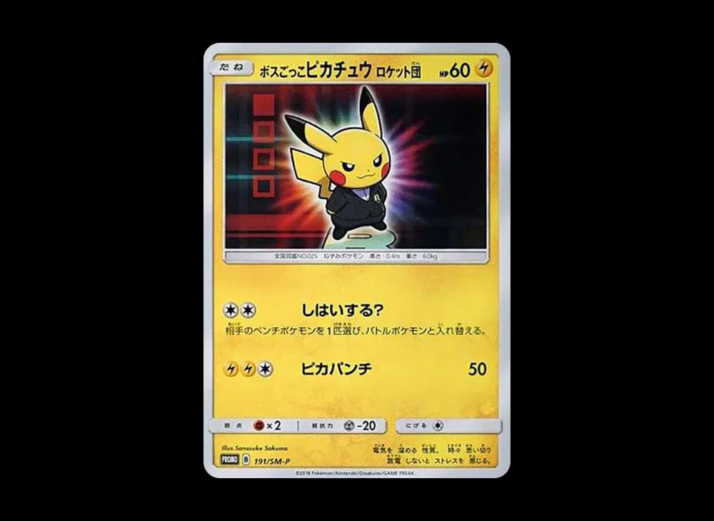 ボスごっこピカチュウ ロケット団: プロモ[SM-P 191](プロモーションカード「SM-P」)