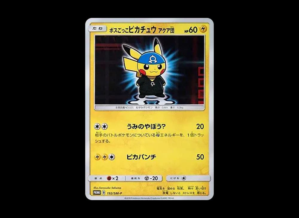 ボスごっこピカチュウ アクア団: プロモ[SM-P 192](プロモーションカード「SM-P」)