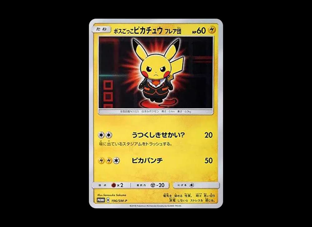 ボスごっこピカチュウ フレア団: プロモ[SM-P 196](プロモーションカード「SM-P」)