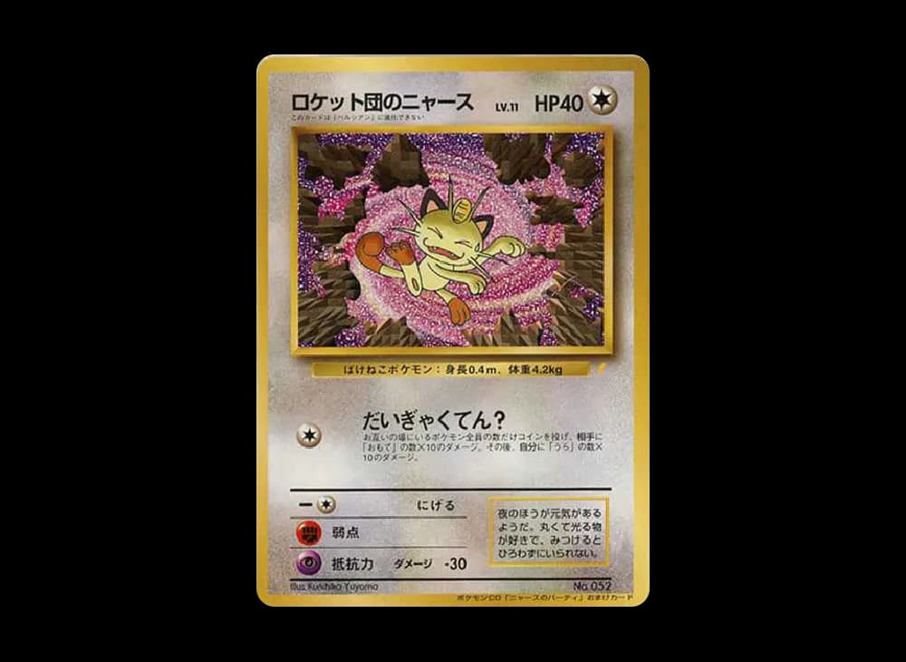 ロケット団のニャース P: 旧裏 [PROMO No.052](付録「ポケモンCD ニャースのパーティ」)
