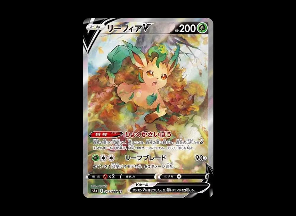 リーフィアV SR: SA[S6a 071/069](強化拡張パック「イーブイヒーローズ」)