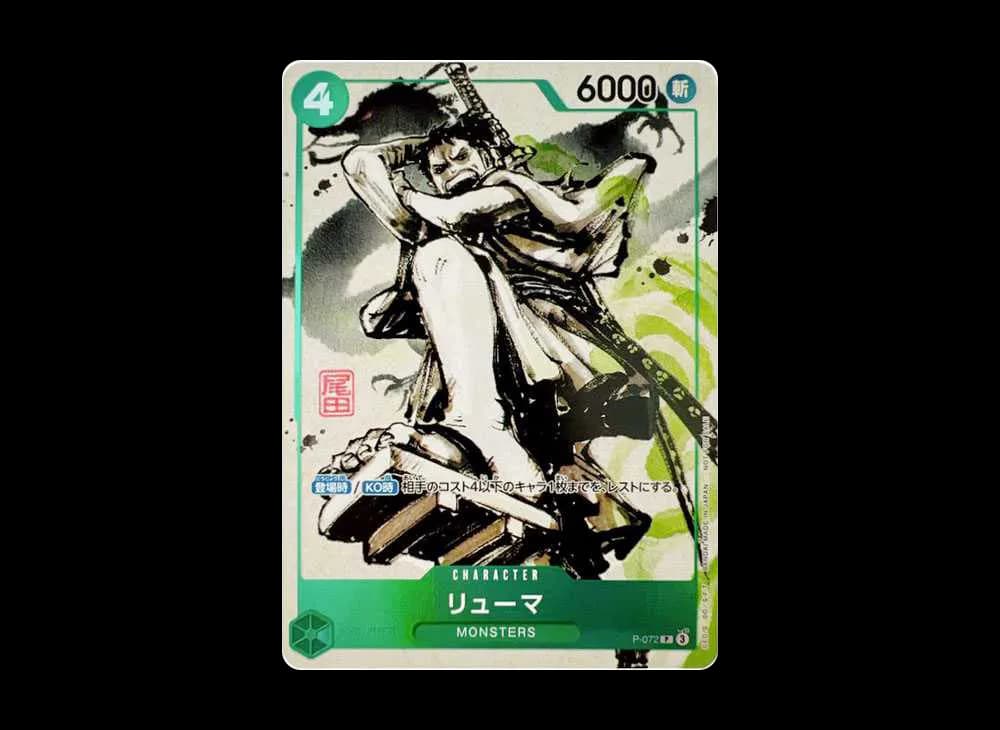 リューマ P [P-072] (『MONSTERS 一百三情飛龍侍極』 公式ガイドブックDVD同梱BOX 大業匣)