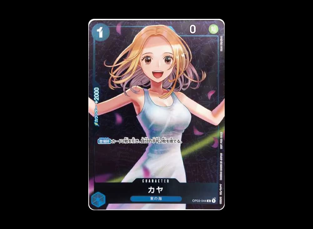 カヤ R [OP03-044] (スタンダードバトル 優勝記念品)